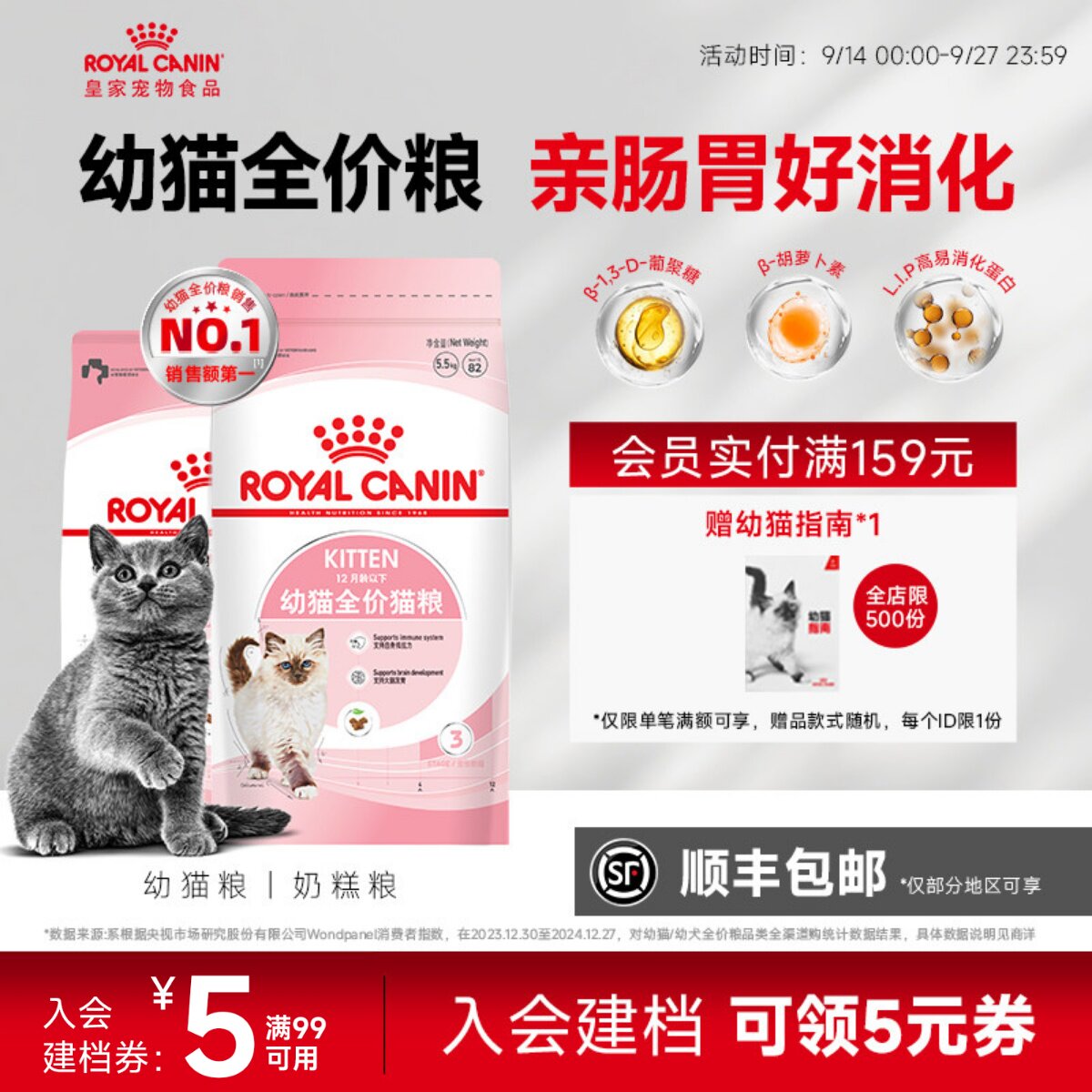 皇家奶糕幼猫猫粮激发幼猫自护力图片