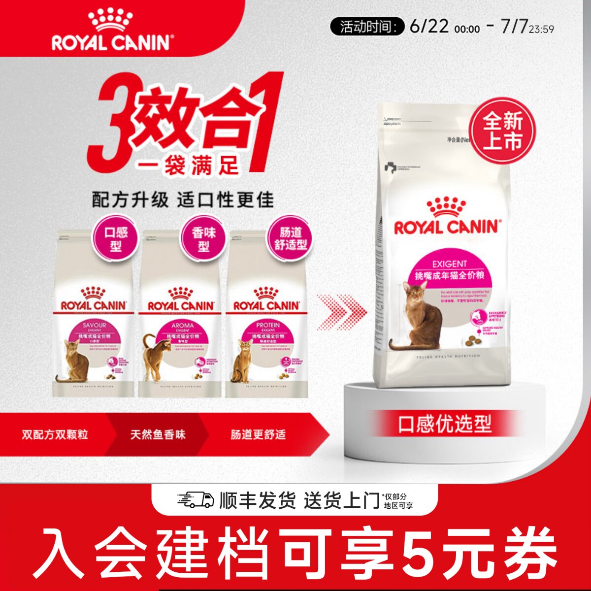皇家猫粮全能优选肠道舒适/口感优选型三合一通用成猫粮全价主粮
