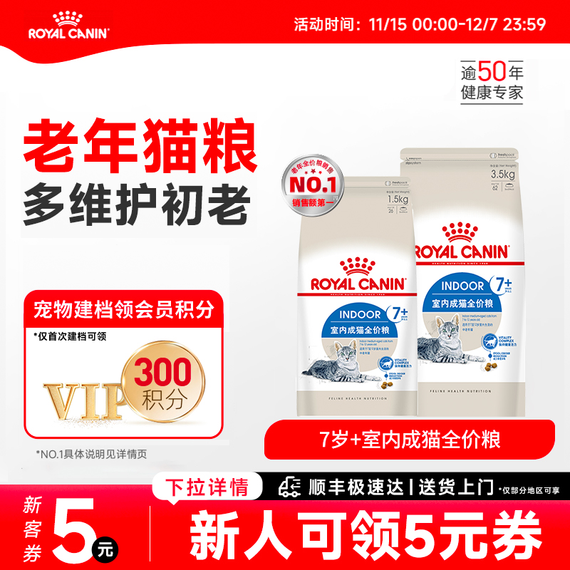 皇家7岁以上通用老年猫主粮