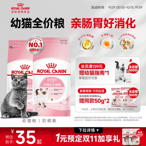 皇家幼猫粮BK34/K36激活自护力