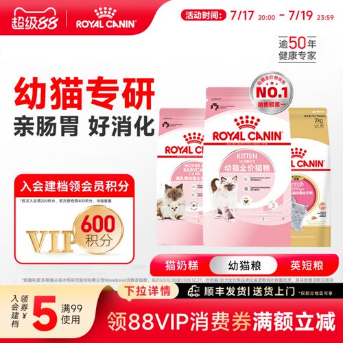 皇家幼猫粮BK34/K36激活自护力