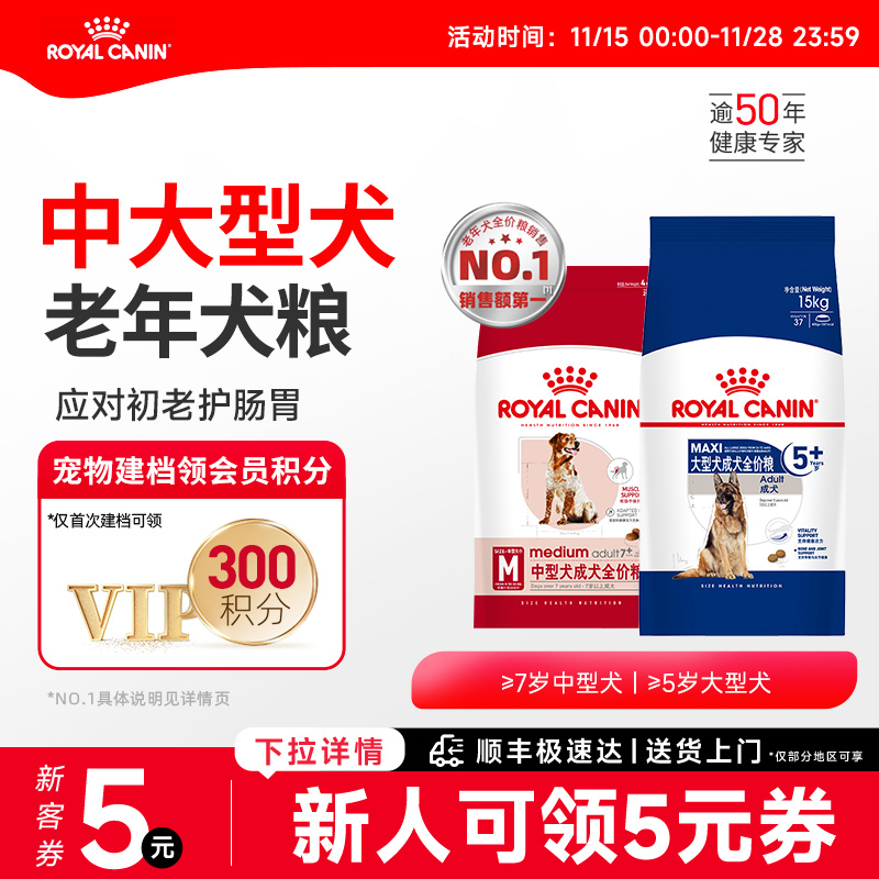 皇家狗粮中型大型老年犬全价主粮