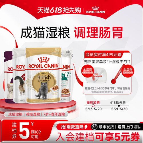 皇家成年期进口主食级猫湿粮