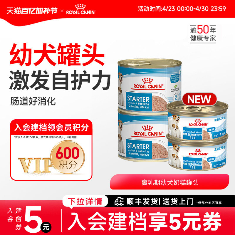 皇家狗粮 奶糕罐头离乳期幼犬主食罐头狗慕斯 幼犬专用湿粮狗罐头