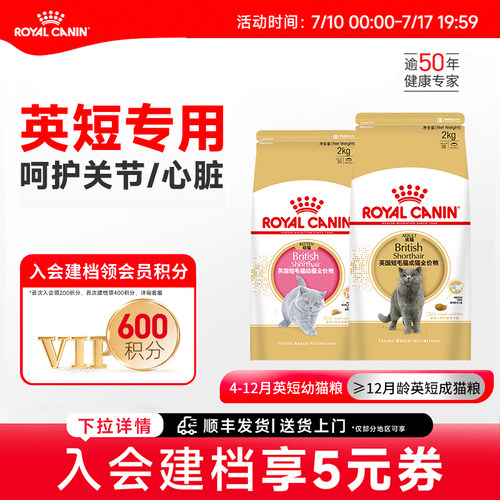 皇家猫粮幼猫成猫英短专用粮