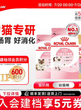 皇家猫粮幼猫猫粮皇家奶糕幼猫粮k36/bk34蓝猫美短布偶通用粮正品