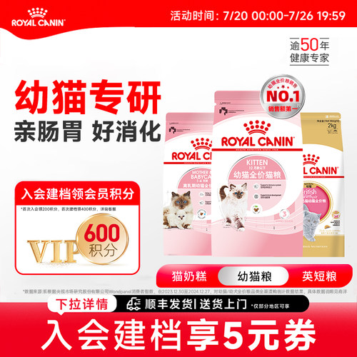皇家幼猫粮BK34/K36激活自护力