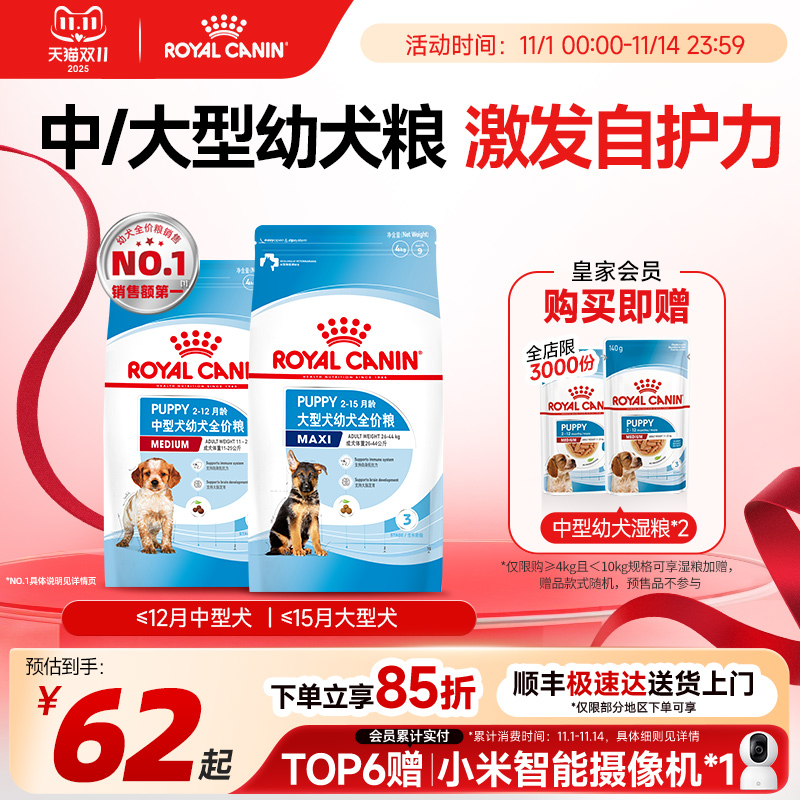 皇家狗粮幼犬粮中型犬大型犬幼犬粮柯基幼犬专用皇家奶糕幼犬狗粮