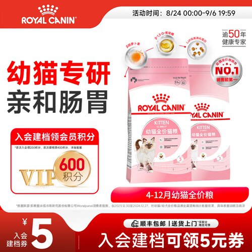 幼年期猫粮皇家全价营养粮