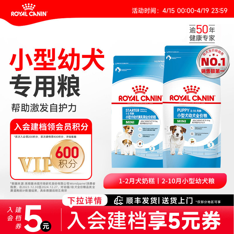 皇家狗粮小型犬幼犬粮奶糕粮泰迪比熊专用皇家奶糕 幼犬狗粮正品