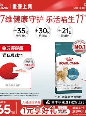 【新品上市】皇家猫粮11岁以上老年猫粮AG28通用成猫粮全价营养