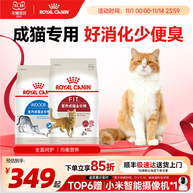 皇家室内成猫粮营养猫粮囤货装