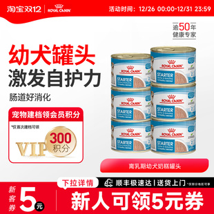皇家狗粮 幼犬专用湿粮狗罐头 奶糕罐头离乳期幼犬主食罐头狗慕斯