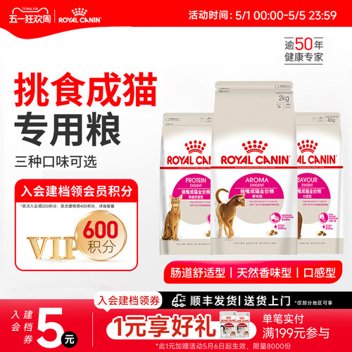 全能通用成猫粮皇家尝鲜