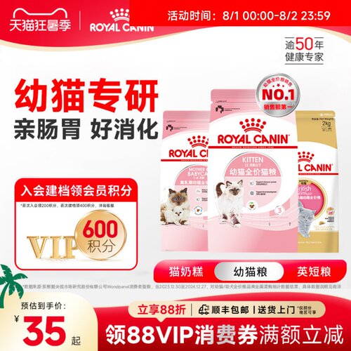 皇家幼猫粮BK34/K36激活自护力