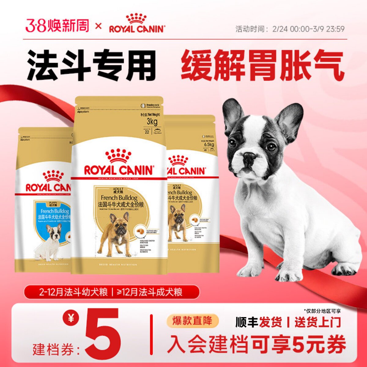 皇家狗粮幼成犬法斗专用狗粮中型犬犬粮旗舰店官方正品呵护肠胃