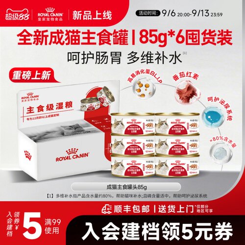 皇家成猫通用湿粮85g主食级