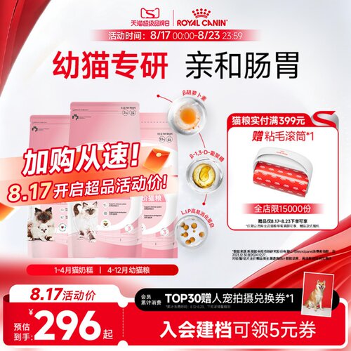 皇家幼猫粮猫屋礼盒奶糕离乳期