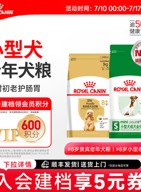 皇家狗粮老年犬狗粮小型犬专用比熊博美泰迪皇家老年犬粮 SPR27