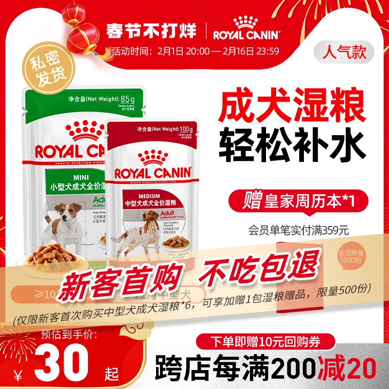 皇家狗粮小型中型成犬通用狗湿粮全价主食级湿粮比熊博美柴犬