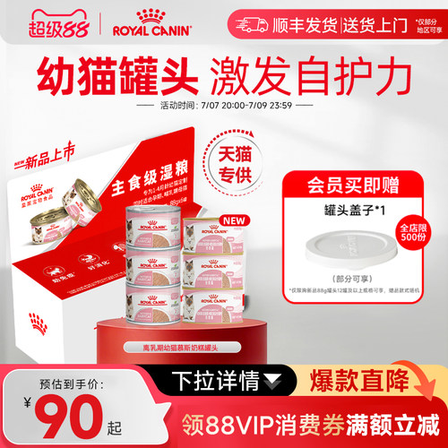 皇家离乳期猫奶糕罐头