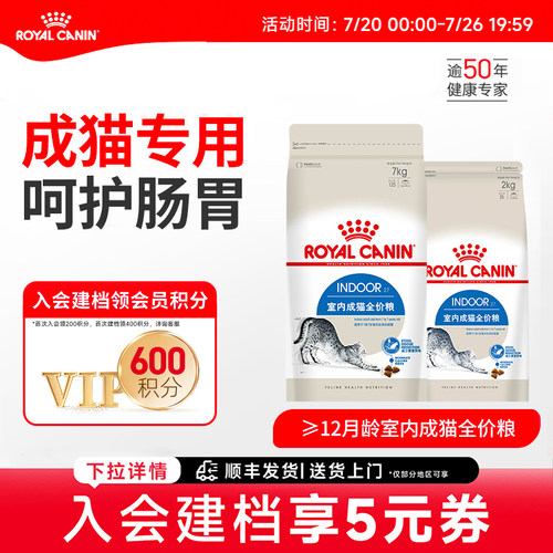 室内通用皇家猫粮皇家