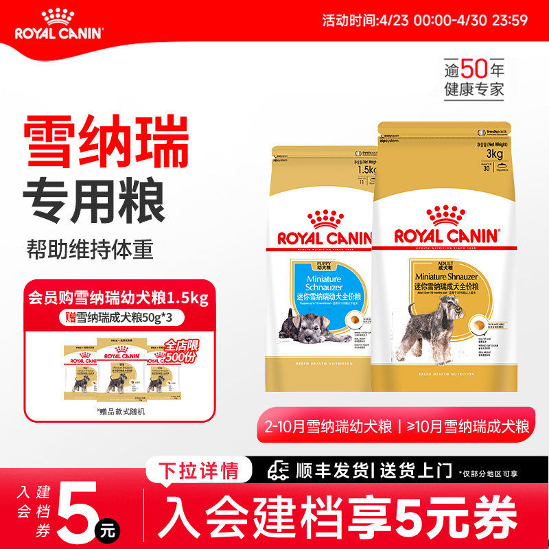 皇家狗粮小型犬雪纳瑞专用狗粮幼犬粮成犬狗粮官方旗舰店