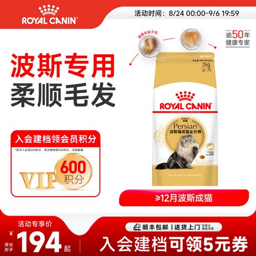 皇家波斯专用成猫主粮