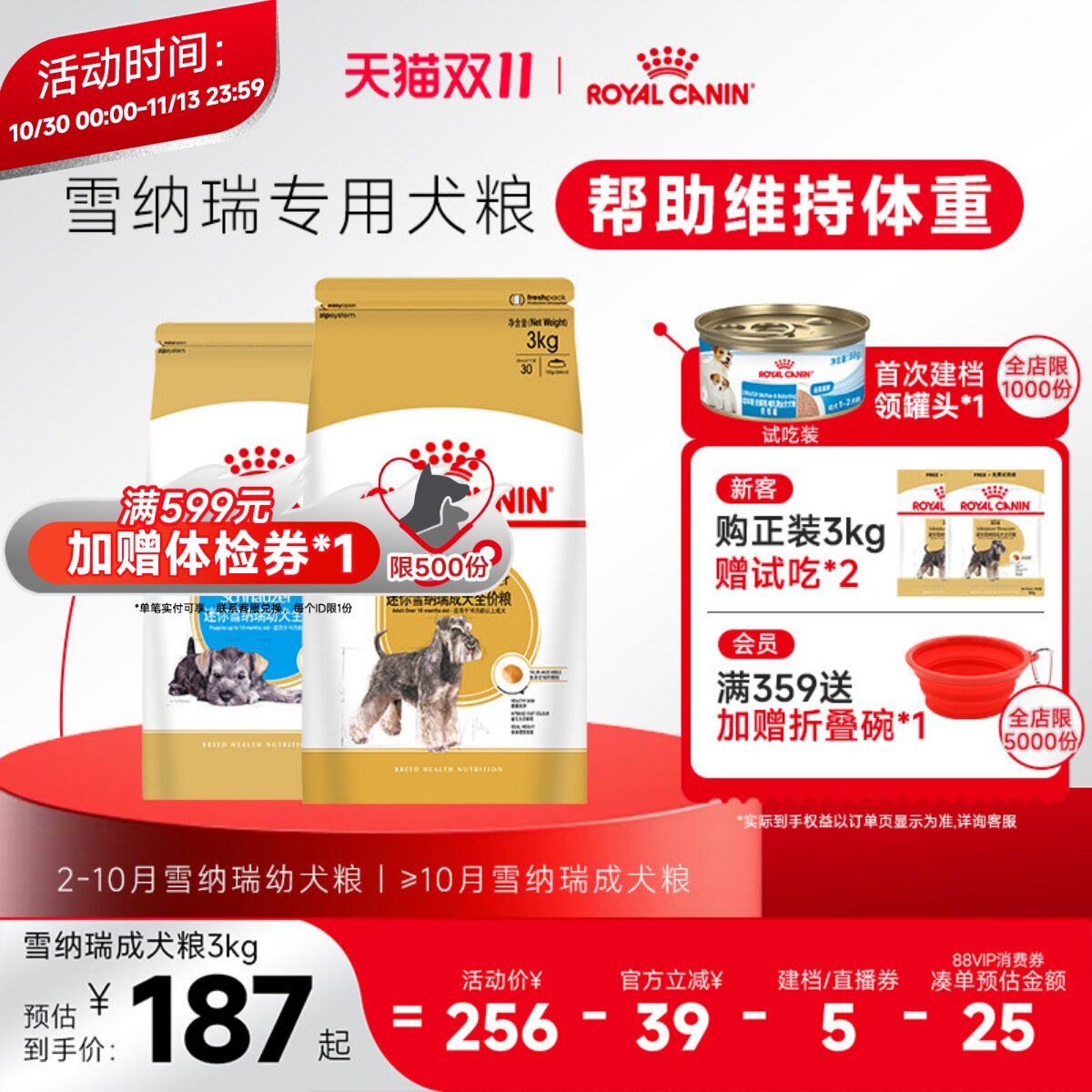 皇家狗粮小型犬雪纳瑞专用狗粮幼犬粮成犬狗粮官方旗舰店