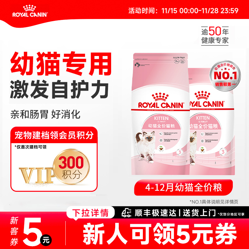 离乳期幼年期猫粮皇家营养