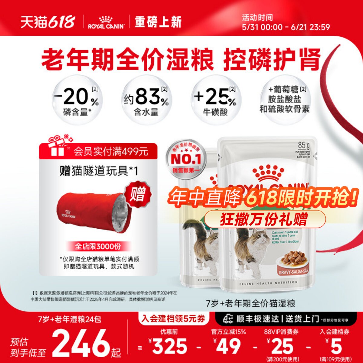 【新品上市】皇家猫粮老年猫湿粮7＋通用湿粮浓汤肉主食级餐包85g
