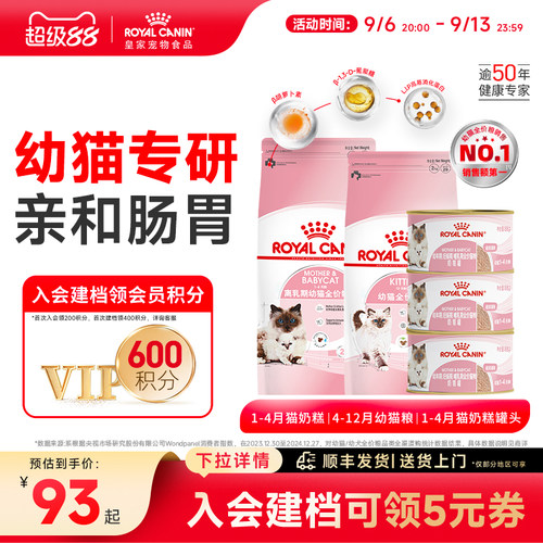 皇家闪购专享链接幼猫粮