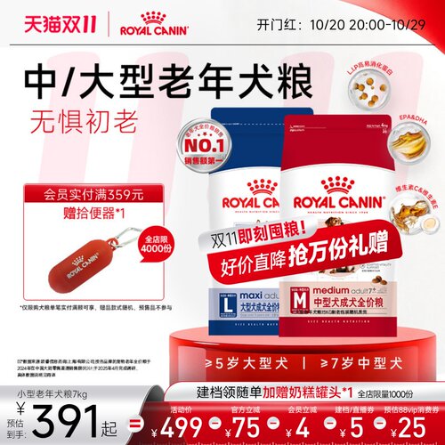 皇家狗粮中型大型老年犬全价主粮