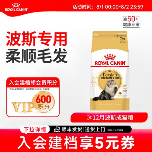 皇家波斯专用成猫主粮