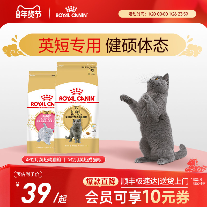 皇家猫粮英短成猫粮BS34蓝猫幼猫粮BSK38 试吃专用银渐层猫主粮,宠物/宠物食品及用品,猫全价膨化粮,淘宝优惠券,粉丝福利购,淘宝优惠卷