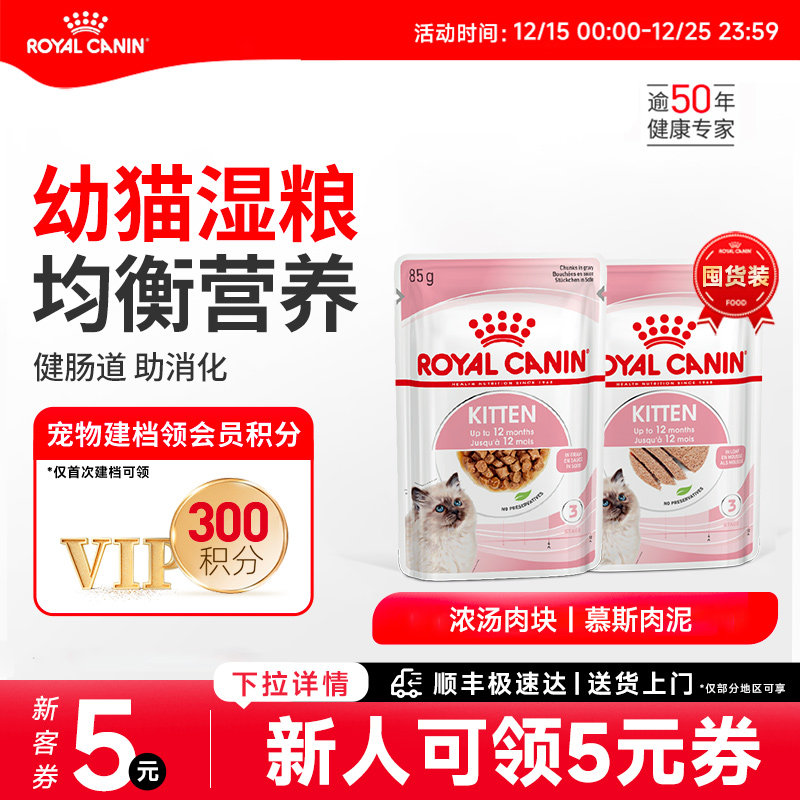 皇家幼年期湿粮餐包主食级补水