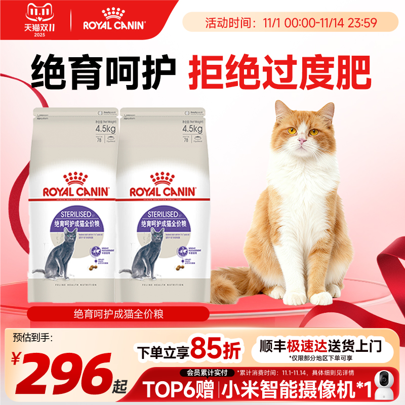 绝育通用猫粮皇家猫粮