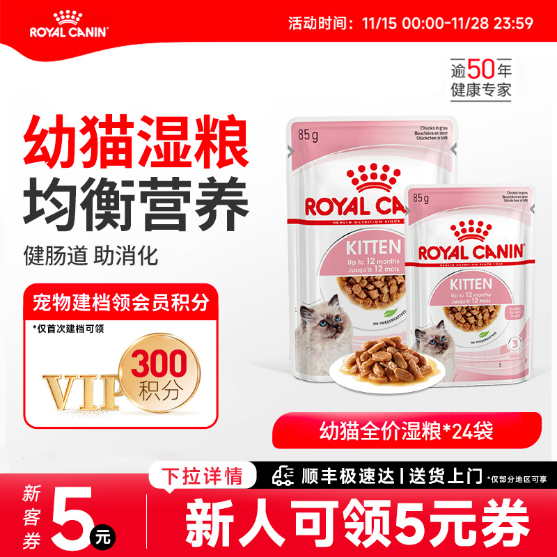 皇家幼年期湿粮餐包主食级补水