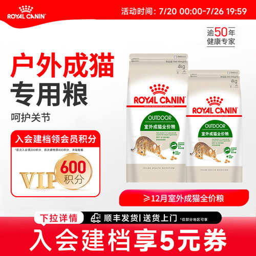 皇家猫粮户外专用成猫粮养护关节