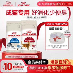 皇家猫粮 室内英短布偶通用成猫粮7KG大包装 I27&F32全价猫主粮