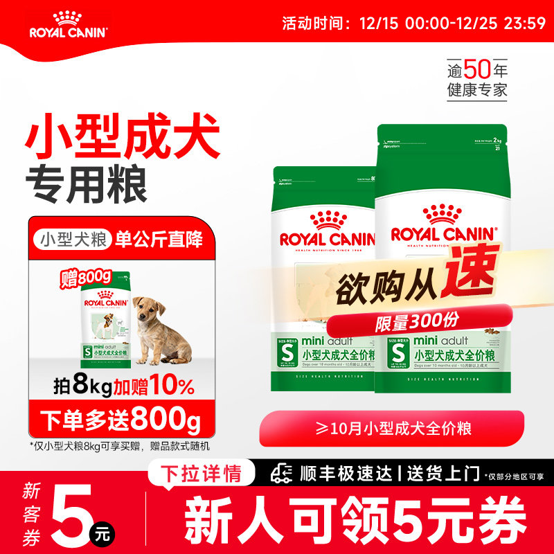 皇家狗粮小型成犬通用全价主粮