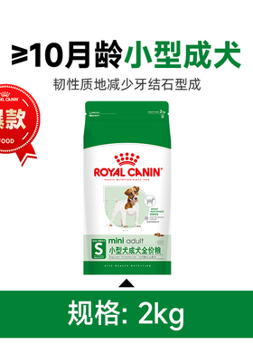【好物体验专享】皇家狗粮小型犬成犬狗粮PR27 2kg--单拍不发货
