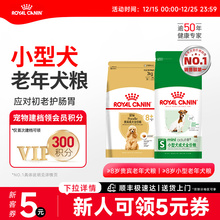 皇家狗粮老年犬狗粮小型犬专用比熊博美泰迪皇家老年犬粮 SPR27