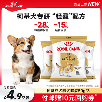 皇家狗粮幼犬成犬柯基专用狗粮