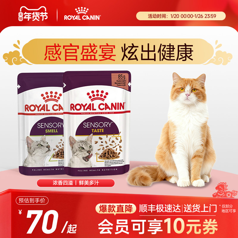 皇家湿粮感官盛宴成猫粮通用猫湿粮猫咪湿粮主食餐包85g,宠物/宠物食品及用品,猫全价湿粮/主食罐,淘宝优惠券,粉丝福利购,淘宝优惠卷