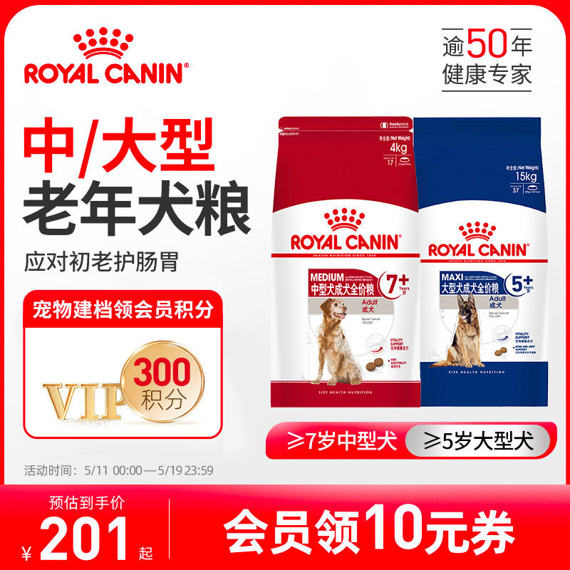 皇家狗粮中型大型中老年犬粮旗舰店官方正品 15kg大包装 宠物/宠物食品及用品 狗全价膨化粮 原图主图