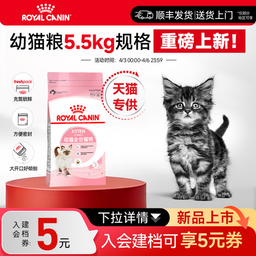 离乳期幼年期猫粮皇家营养