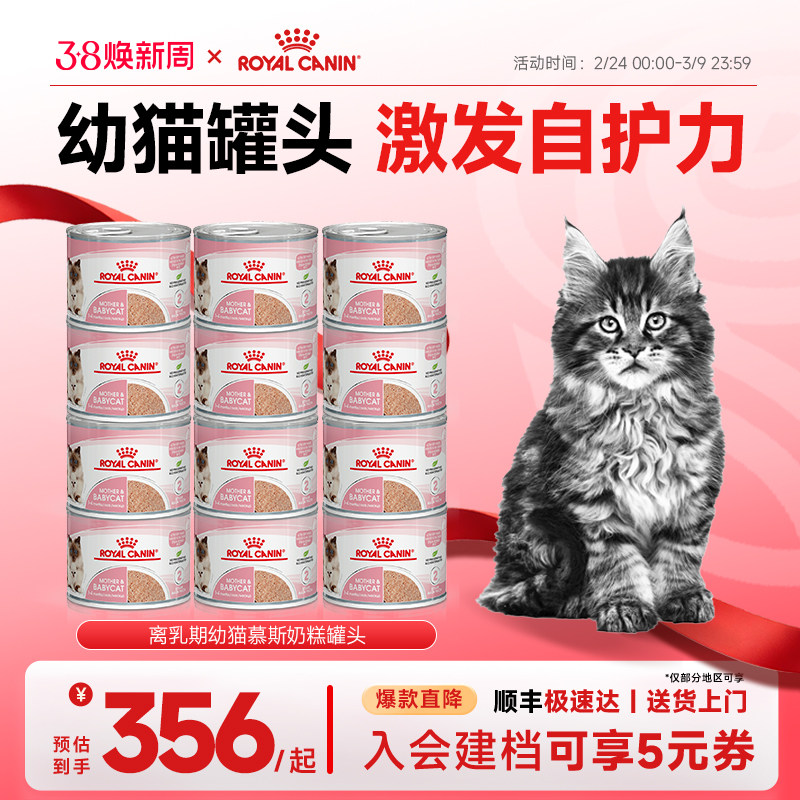 皇家猫罐头离乳期幼猫慕斯奶糕猫咪主食罐头营养全价湿粮 195g*24