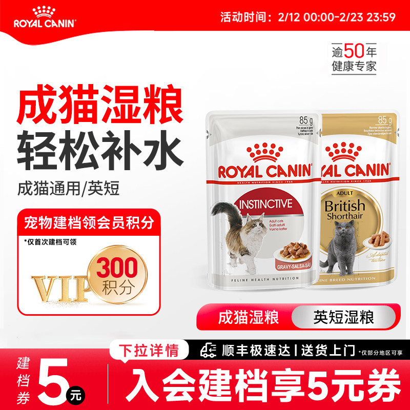 皇家成猫通用湿粮慕斯肉泥/浓汤肉块85g主食级猫餐包官方