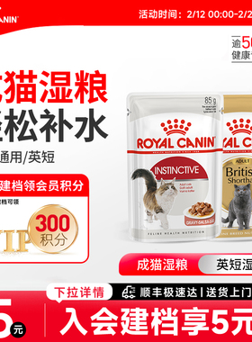 皇家成猫通用湿粮慕斯肉泥/浓汤肉块85g主食级猫餐包官方